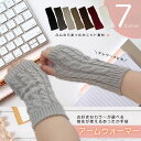 アームウォーマー ニット素材 指なし 手袋 レディース プレゼント あったか ハンドウォーマー アウトドア 暖かい 防寒 キャンプ 室内 仕事 【送料無料】