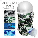 フェイスカバーマスク マスク UV加工 日焼け防止 紫外線対策 息苦しくない プール 熱中症対策グッズ 迷彩 メンズ レディース メッシュ 送料無料