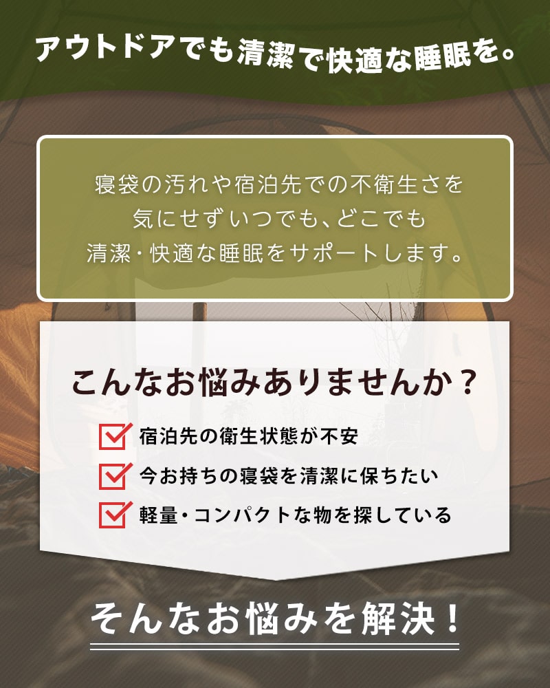 寝袋　インナーシュラフ 軽量 夏 薄手 インナーシーツ 封筒型 丸洗い可能 コンパクト 収納 シーツ 洗える 防災 緊急時 ボックスシーツ 防災 トラベルシーツ 緊急時 防災グッズ キャンプ用品 車中泊 山小屋泊 収納袋付き 送料無料