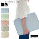 パソコンケース パソコンバッグ 〜15.6インチまで クラッチ PCバッグ iPad MacBook pcケース おしゃれ ケースバッグ ビジネスバッグ かわい...