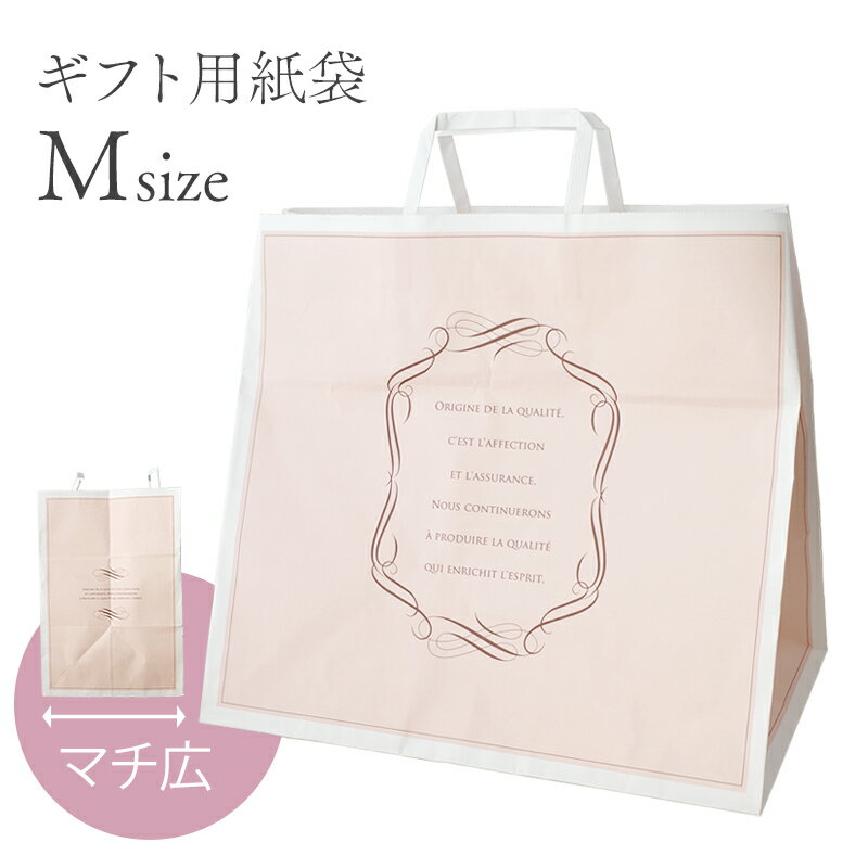 紙袋 手提げ マチ広 35×22×32cm Mサイズ おしゃれ ギフト お祝い お返し 持ち手付き 手提げ袋 ギフトバッグ プレゼント 上品 シンプル エレガン...