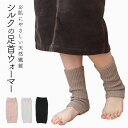 足首ウォーマー シルク 絹 ショート丈 おしゃれ 暖かい 冷え対策 むくみ予防 冬 ふくらはぎ 足首 日本製 天然繊維 保温 保湿 ムレない クリスマス プレゼ...