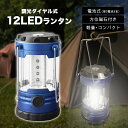 ランタン LED 電池式 軽量 安全 コンパクト コンパス付き 方位磁石付き 調光ダイヤル 明るい 車中泊 災害 防災 停電 小型 非常用 ランタンライト 吊り下げ アウトドア キャンプ ソロキャンプ 登山 ハイキング 景品 まとめ買い 粗品 記念品 プレゼント