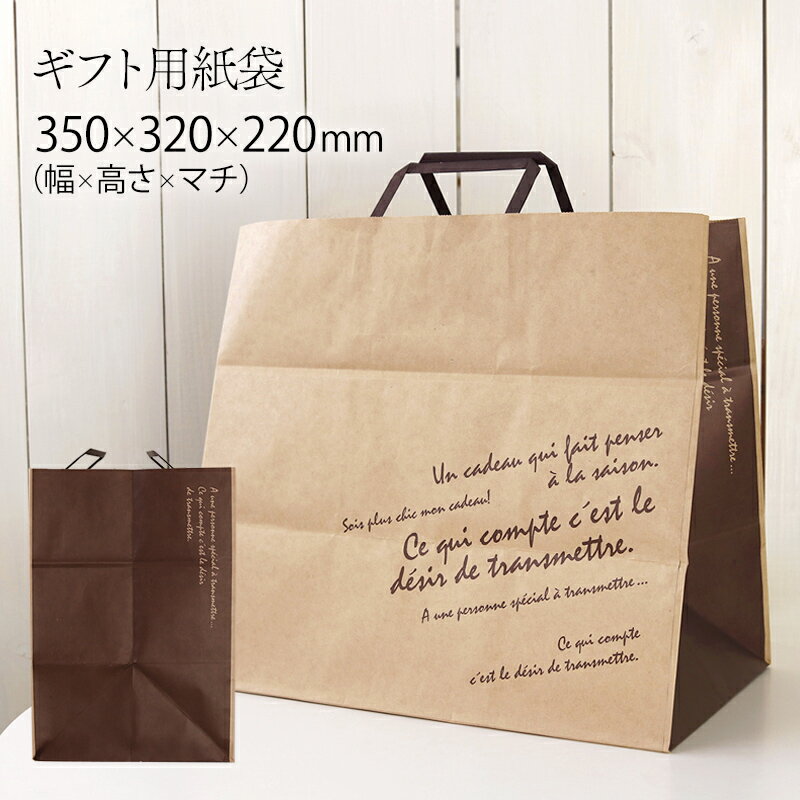 紙袋 手提げ袋 マチ広 W35×H32×D22cm ペーパーバッグ おしゃれ 英字 ギフト 手提げ クラフトバッグ