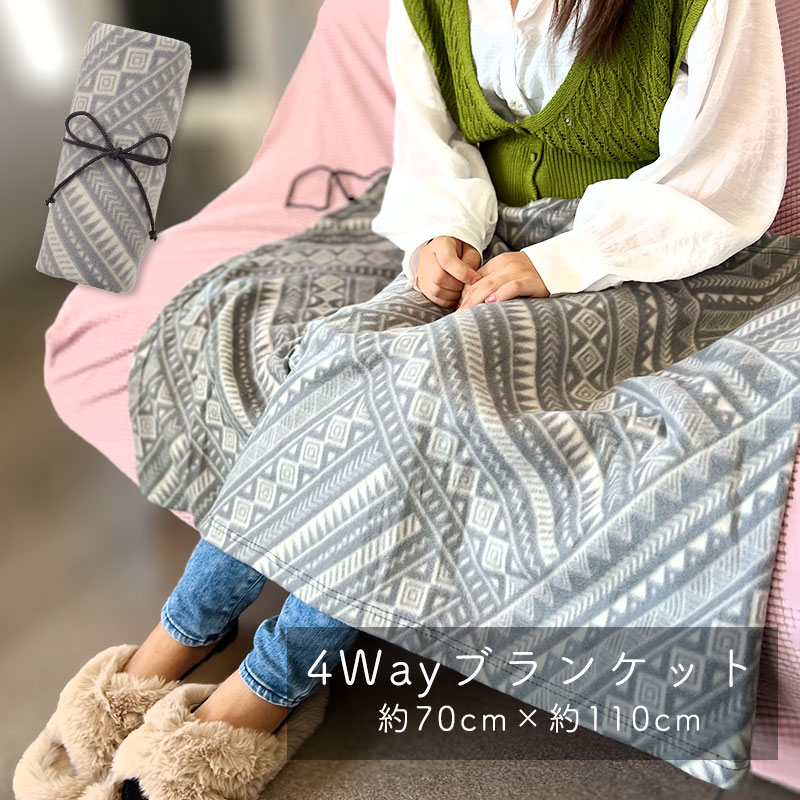 ひざ掛け 膝掛け 肌触り フリース 冷え対策 カジュアル ふわふわ 北欧 かわいい おしゃれ 男女 アウトドア ブランケット 毛布 防寒 職場 ご自宅 キャンプ 防災 介護