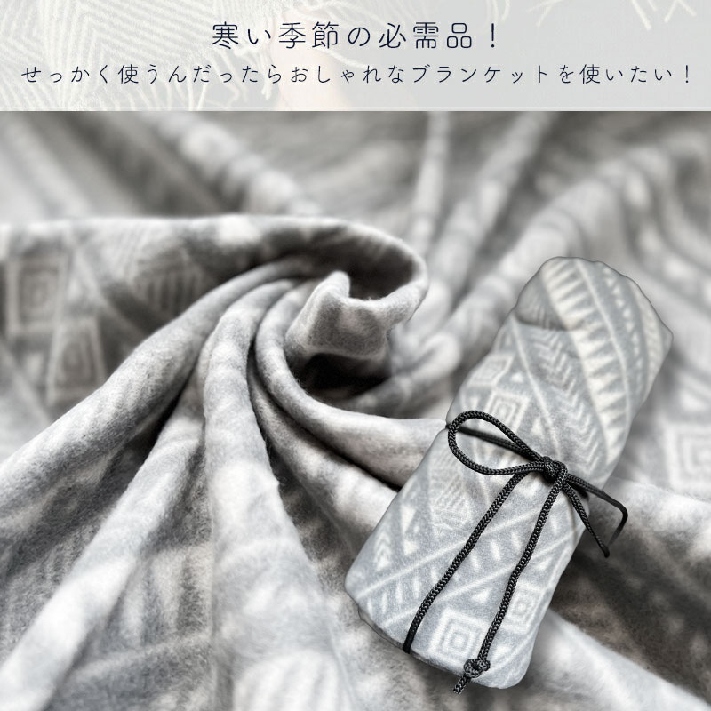 ひざ掛け 膝掛け 肌触り フリース 冷え対策 カジュアル ふわふわ 北欧 かわいい おしゃれ 男女 アウトドア ブランケット 毛布 防寒 職場 ご自宅 キャンプ 防災 介護 ishi0424-10004116 ブリッジカントリー サンプル画像2
