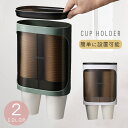 紙コップホルダー 大容量 80カップ収納 フタ付き 全2色 清潔 防塵 簡単設置 簡単補充 壁面設置 カップディスペンサー シンプル おしゃれ 送料無料