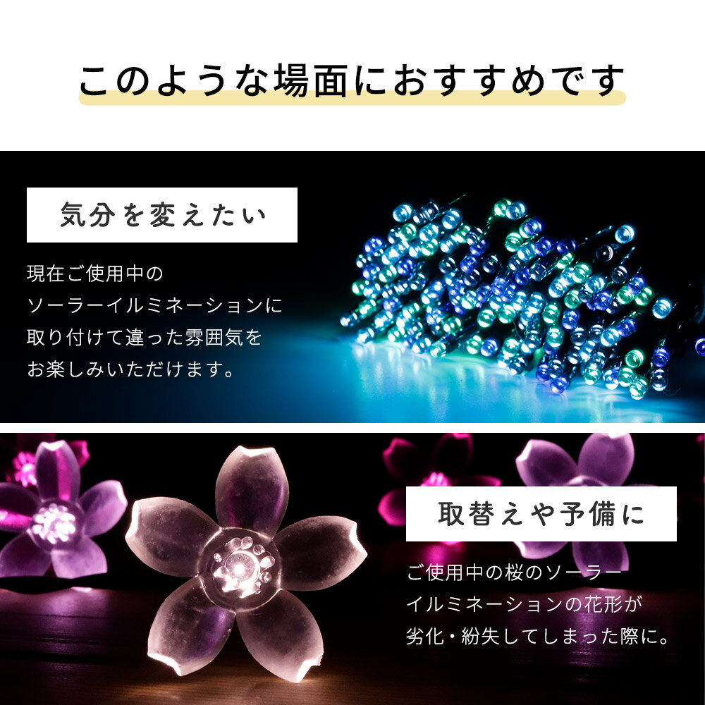 LED ソーラーイルミネーション 取付用 桜の...の紹介画像3