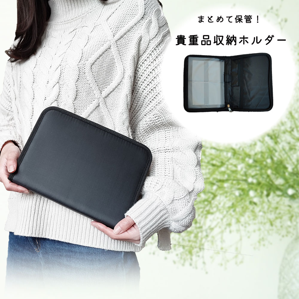 乐天商城 - 貴重品収納ホルダー 貴重品 収納 ホルダー ケース マルチケース 貴重品入れ 防災 対策 避難 グッズ 通帳 カード パスポート 年金手帳 診察券 お薬手帳 常備薬 絆創膏 整理整頓