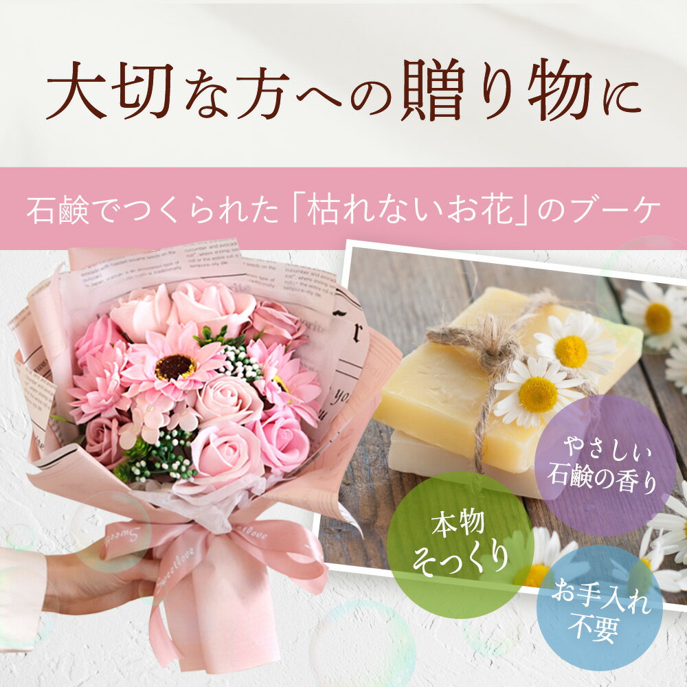 母の日 2024 ソープフラワー ははの日 花束 母の日ギフト 誕生日 ギフト プレゼント 誕生日プレゼント 誕生日 イベント お祝い 退職 バラ カーネーション 花 造花 ブーケ 友達 発表会 母親 女性 妻 彼女 60代 70代 80代 送料無料 2