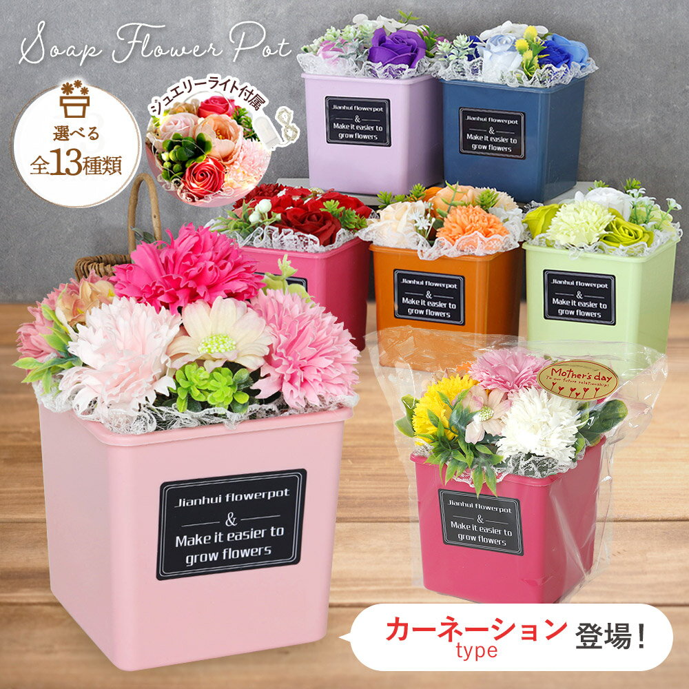 遅れてごめん 母の日 2024 ソープフラワー ポット ははの日 鉢植え 花 母の日ギフト 鉢植えプレゼント 誕生日 ギフト プレゼント 誕生日プレゼント お祝い 退職 バラ カーネーション 造花 発表会 母親 女性 妻 彼女 60代 70代 80代