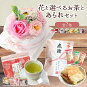 母の日 母の日ギフト 花 花ギフト ケーキ フラワーケーキ 誕生日 プレゼント 誕生日プレゼント 記念日 お祝い 退職 結婚 ギフト バラ お茶 造花 あられ ...