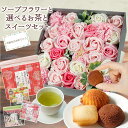 ソープフラワーケーキ お茶 セット 母の日 母の日ギフト 誕生日プレゼント 発表会 誕生日 プレゼント ギフト 出産内祝い ソープフラワーギフト アレンジメント...