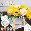 ソープフラワー 敬老の日 お供え お盆 夏ギフト ソープフラワーギフト 造花 ギフト バラ ひまわり カーネーション バッグ ソープフラワー セット プレゼント...