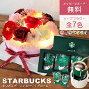 母の日 母の日ギフト ソープフラワー スターバックス ギフト スタバ オリガミ パーソナルドリップ コーヒー ソープフラワー セット プレゼント 花 花束 贈り...