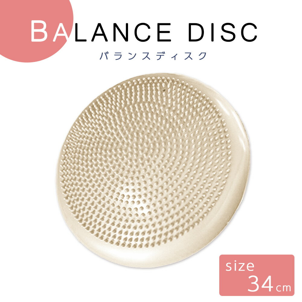 【訳あり】バランスディスク バランスクッション【1個】 ダイエット 体幹トレーニング 骨盤 ウエスト 引き締め フィットネス エクササイズ バランス 宅トレ 運動 腹筋 背筋 筋力 筋肉
