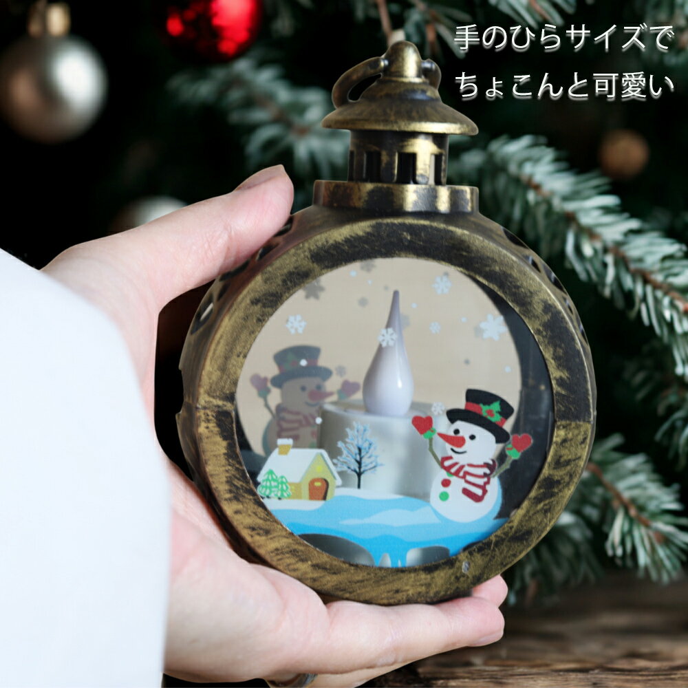 クリスマス LED ライト ランタン 丸型 電池式 インテリア 手のひらサイズ クリスマス雑貨 ギフト サンタクロース 雪だるま かわいい パーティー 飾り 窓 サンタ ホワイト おしゃれ プレゼント まとめ買い ツリー デコレーション 玄関 クリスマスプレゼント