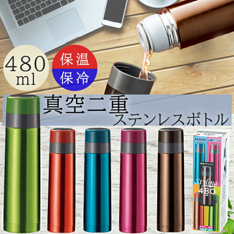 乐天商城 - 水筒 ステンレスボトル ステンレス ワンプッシュ式 二重構造 保温 保冷 480ml 全5色
