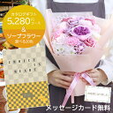カタログギフト ギフト お祝い プレゼント ソープフラワー 花 花束 造花 ギフトカタログ 実用的 出産内祝い 出産祝い 結婚祝い お返し 内祝い 新築祝い 引き出物 引出物 結婚式 退職祝い お祝い返し 香典返し 感謝