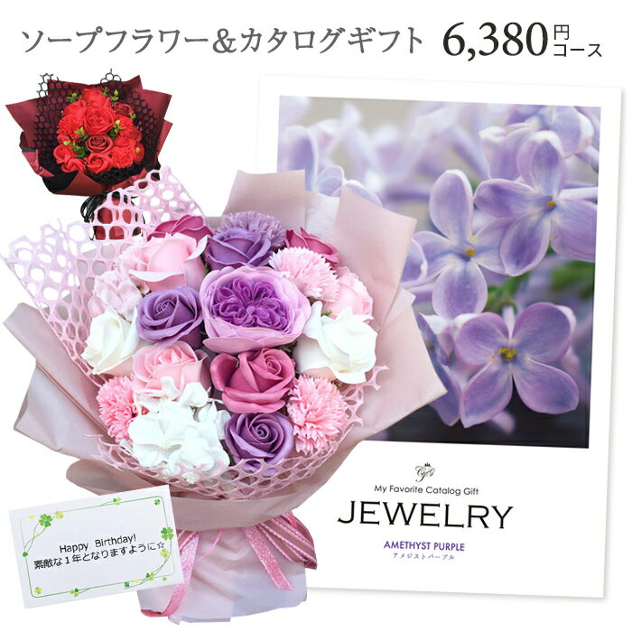 ブリッジカントリー ソープフラワー 花束 母の日 母の日ギフト カタログギフト 実用的 結婚祝い お祝い おしゃれ 花束 花 シャボンフラワー ソープフラワー ブーケ ギフトセット 誕生日 プレゼント ギフト 新築祝い のし 熨斗 メッセージカード 送料無料