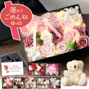 母の日 母の日ギフト 誕生日プレゼント ソープフラワー 発表会 誕生日 プレゼント ギフト 出産内祝い ソープフラワーギフト ボックス 花 花束 記念日 クマ ...