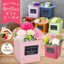 母の日 2025 母の日ギフト ソープフラワー 誕生日プレゼント ポット スクエア型 発表会 誕生日 プレゼント ギフト 結婚祝い ソープフラワーギフト アレン...
