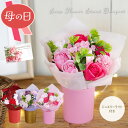 母の日 母の日ギフト ソープフラワー 誕生日プレゼント 発表会 誕生日 プレゼント ギフト 出産内祝い ソープフラワーギフト アレンジメント 花 花束 記念日 ...