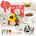 母の日 母の日ギフト プレゼント 誕生日プレゼント ソープフラワー 花束 誕生日 ギフト ひまわり バラ カーネーション ミニブーケ 紅茶 和紅茶 ドリップコー...