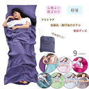 寝袋 インナーシュラフ 洗える ...