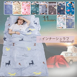 寝袋 インナーシュラフ 洗える アウトドア 掛布団 掛け布団シングル 一人 ウォッシャブル 携帯トラベルシーツ 旅行 インナーシーツ ホテルシーツ 防災グッズ ベッドシーツ 軽量 非常用 緊急事態通販格安セール情報 楽天 通販