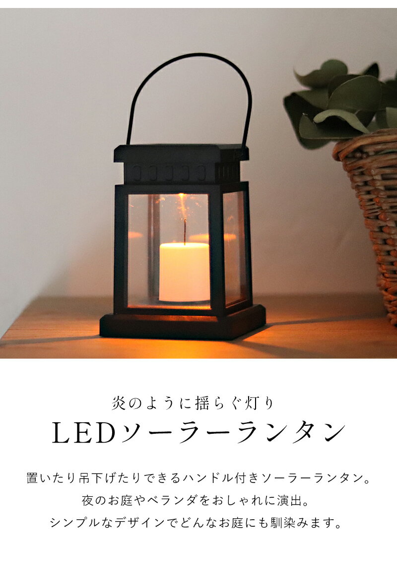 ソーラーランタン 防水 IP55 地震 停電 災害 緊急 非常用 キャンドル ガーデンソーラーライト ソーラーガーデンライト ソーラーライト ガーデンライト電飾 省エネ 自動点灯 インテリア 通販格安セール情報 楽天 通販