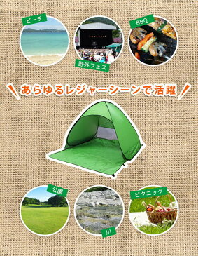 ワンタッチテント 日よけ ビーチ 海 公園 2人用 3人用 ポップアップテント テント ワンタッチ プール フェス キャンプ アウトドア バーベキュー BBQ 【送料無料】