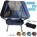 アウトドア チェア 椅子 折りたたみ式 アウトドアチェア ロ...