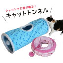 猫 ペット おもちゃ キャットトンネル 猫トンネル 折りたたみ式 ショートタイプ コンパクト 運動不足 ストレス発散 【送料無料】