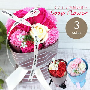 ソープフラワー ギフト 花 プレゼント 花束 ブーケ バレンタインデー ホワイトデー お返し お礼 女性 彼女 妻 奥さん 卒業式 卒園式 卒業祝い 母の日 プレゼント 花 バラ アレンジメント 送料無料