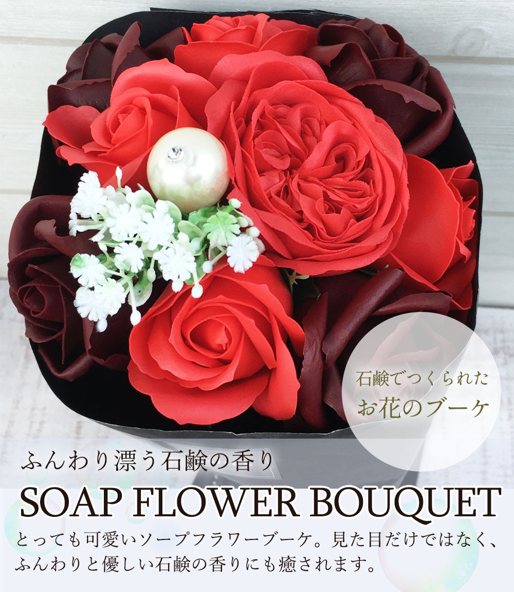 ソープフラワー ギフト 花 プレゼント 花束 ブーケ バレンタインデー ホワイトデー お返し お礼 女性 彼女 妻 奥さん 卒業式 卒園式 卒業祝い 母の日 プレゼント　花 アレンジメント　送料無料格安通販　バレンタイン　人気　ランキング