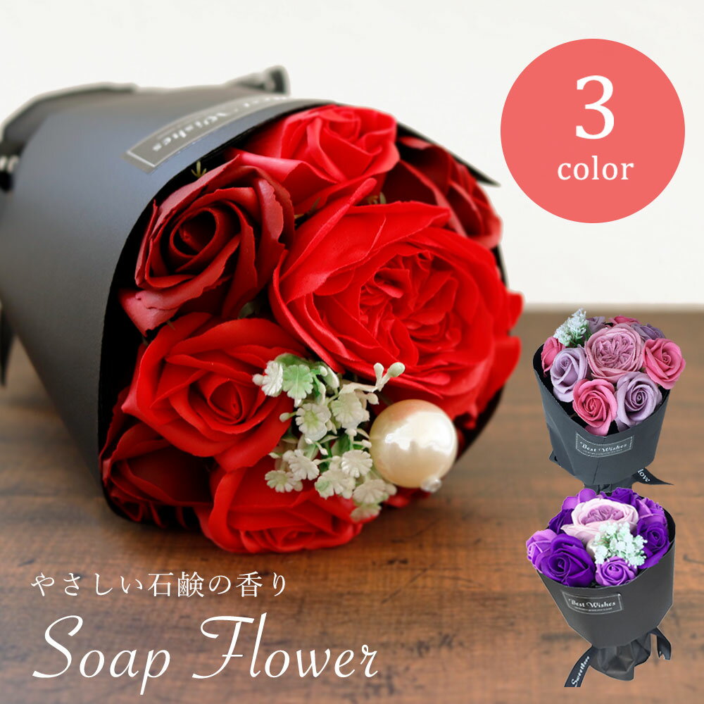 ソープフラワー ギフト 花 プレゼント 花束 ブーケ バレンタインデー ホワイトデー お返し お礼 女性 彼女 妻 奥さん 卒業式 卒園式 卒業祝い 母の日 プレゼント 花 アレンジメント 送料無料