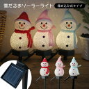 ソーラー ガーデンライト ソーラーライト クリスマス 冬 雪だるま 防水 防雨 ソーラー充電式 イルミネーション ライト かわいい 全3色 玄関 庭 屋外 置物...