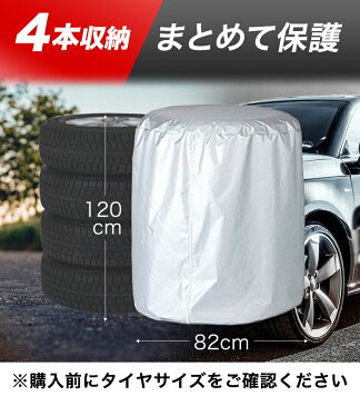 タイヤカバー 4本収納 屋外 防水 収納カバー タイヤ タイヤ収納 ホイールカバー 210D オックスフォード生地【送料無料】