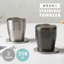 タンブラー ステンレス 350ml 真空 断熱 保冷 保温 軽量 ホット アイス クール 飲みごろ ビール ウイスキー 結露 防止 アウトドア キャンプ 職場 ...