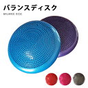 【バランスクッション】バランスディスク バランスクッション【1個】 ダイエット 体幹