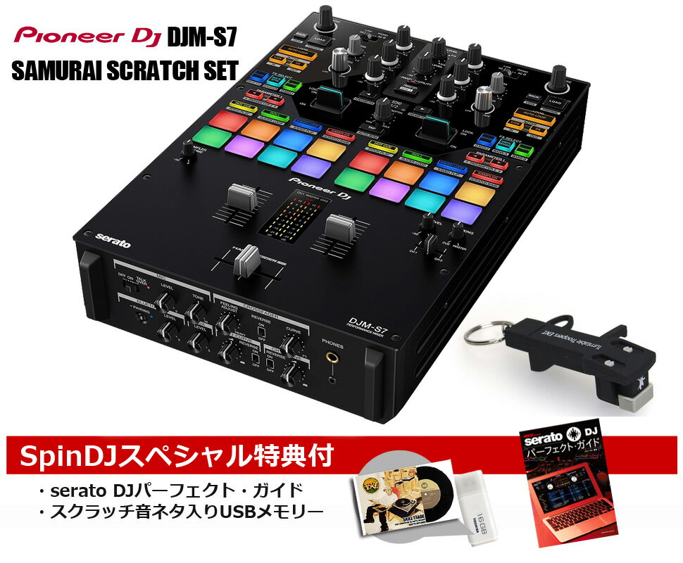 Pioneer DJ / DJM-S7 SAMURAI SCRATCH SET【SCRATCH音ネタ入りUSBメモリーサービス！】 【SERATO DJパーフェクトガイドサービス！】【渋谷店】