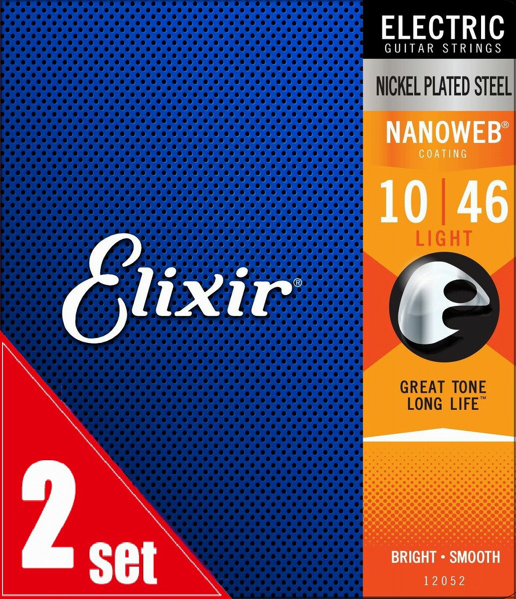 Elixir / NANOWEB with ANTI-RUST 12052 Light 10-46 2set エレキギター弦 ナノウェブ エリクサー【池袋店】