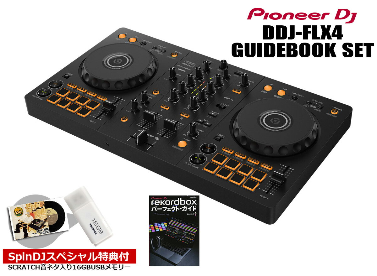 Pioneer DJ / DDJ-FLX4 教則本セット【スクラッチ音ネタ入USBメモリーサービス！】【渋谷店】
