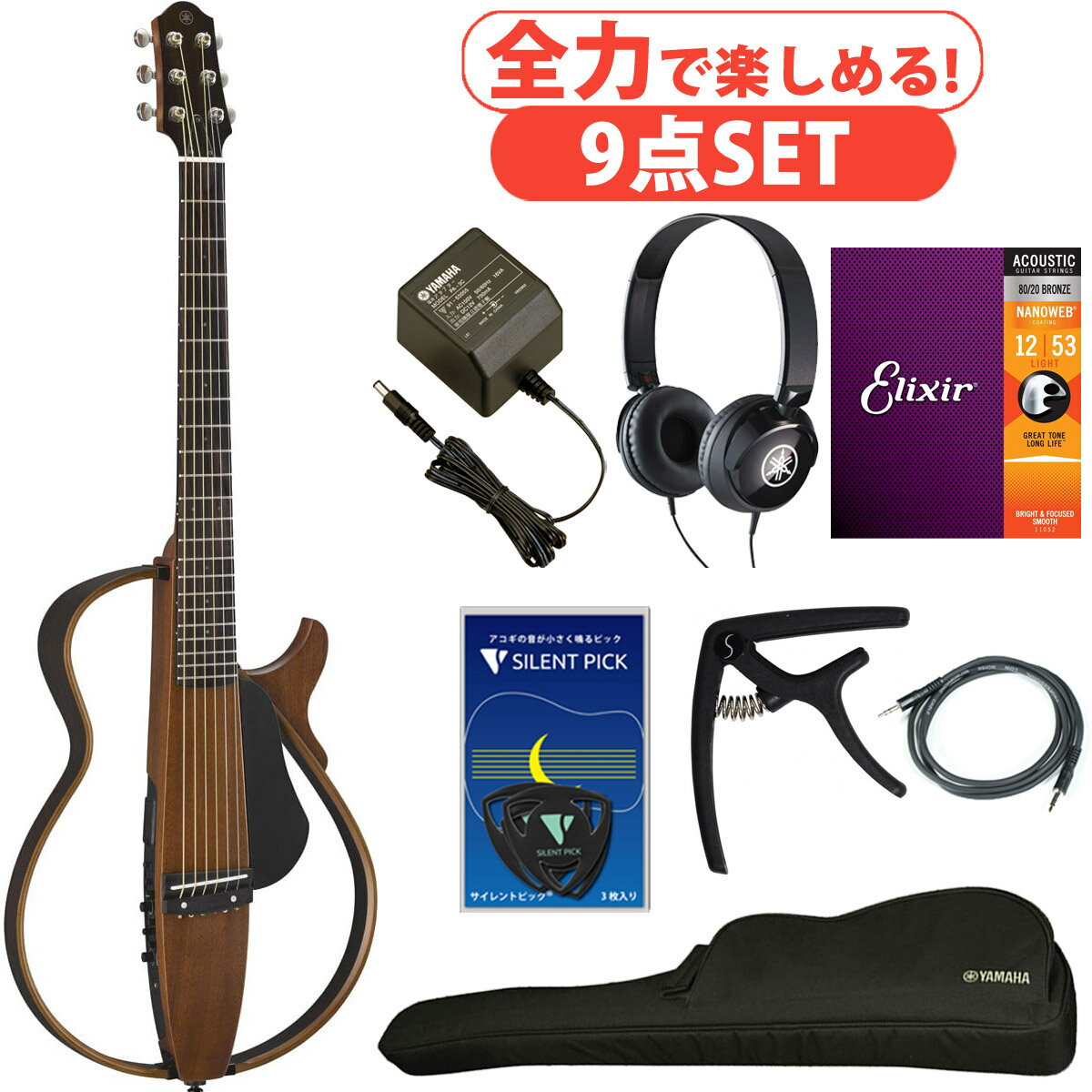 【全力で楽しめる9点セット】YAMAHA / SLG200S NT (ナチュラル)スチール弦 サイレントギター ヤマハ アコースティックギター【池袋店】