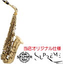 H.SELMER セルマー / 【即納可能】 Alto Supreme Antique Brushed Satin シュプレーム アルトサックス 【当店オリジナル仕様】【ウインドパル】