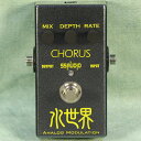 《アンプ・エフェクターセール品》SSAUDIO / 水世界 Analog Chorus Pedal コーラス【新宿店】