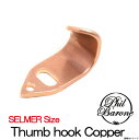 Philbarone フィルバロン / Thumb Hook Copper サムフック コパー 【ウインドパル】