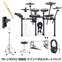 Roland / TD-17KVX2 + MDS-COM 必要なオプション付き ツインペダルスタートパック【池袋店】