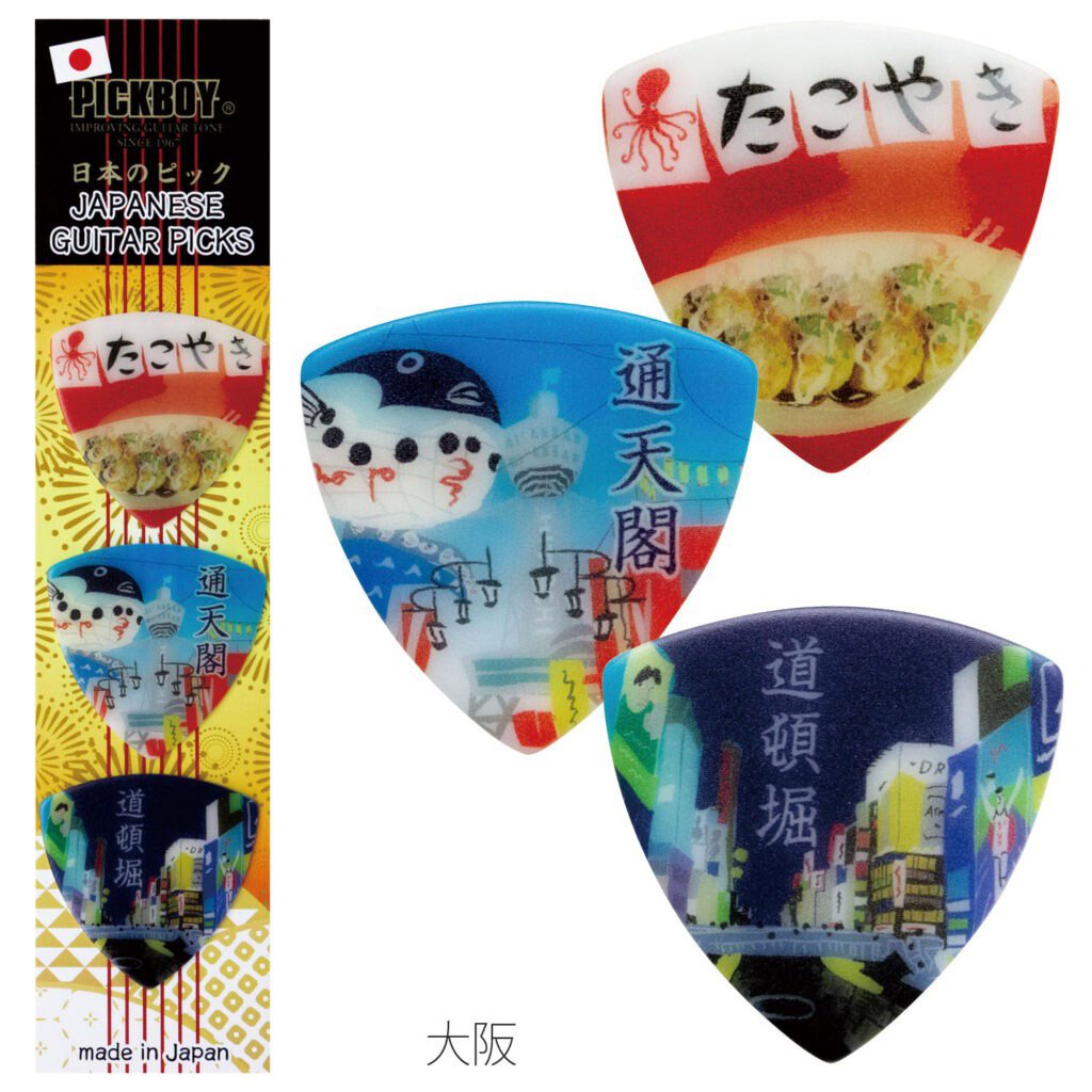 PICKBOY / 日本のおみやげギターピック・ギフトパック3枚入 大阪
